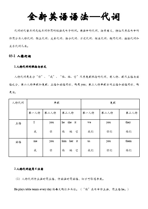 全新英语语法——代词