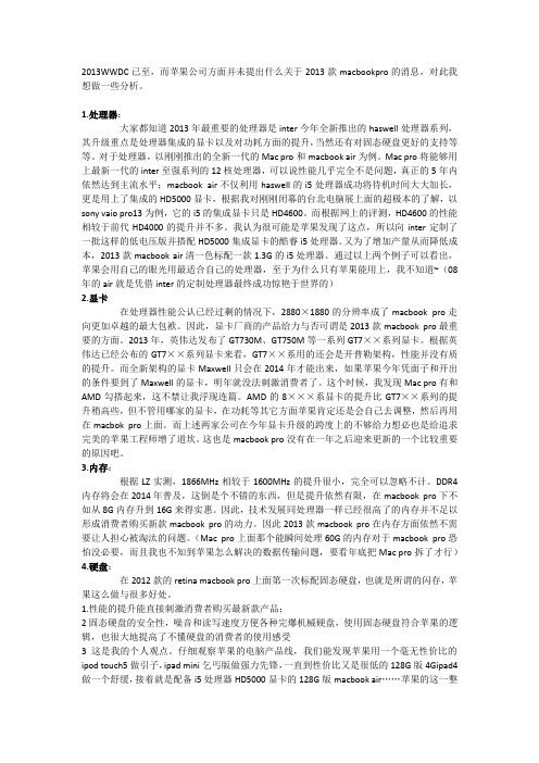 2013款macbookpro分析