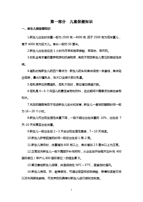 妇幼保健基本知识