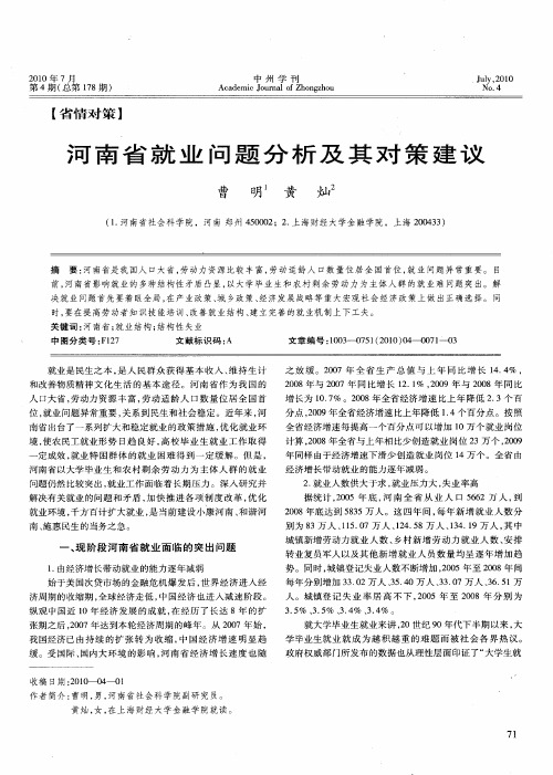 河南省就业问题分析及其对策建议