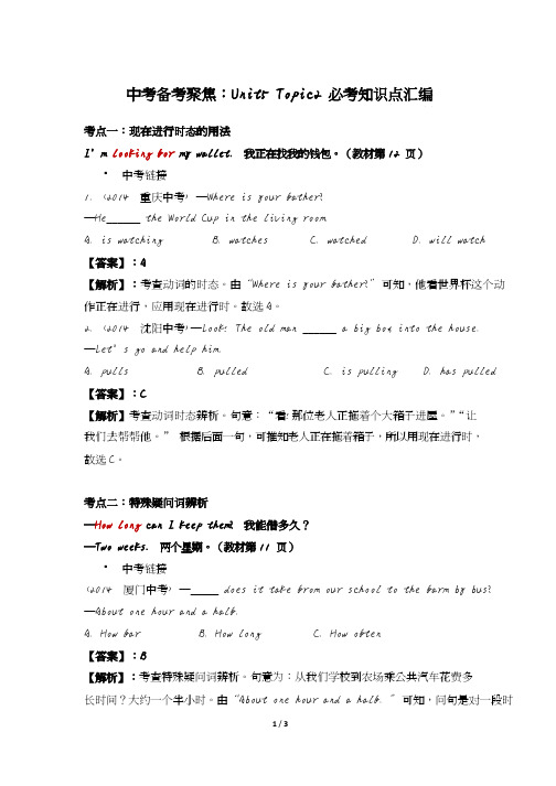 仁爱版英语七年级下册7B Unit5_Topic2_必考知识点汇编(中考备考)