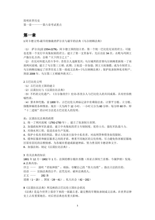 简明世界史归纳