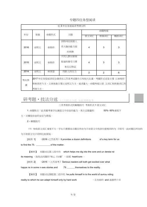 江苏专版高考英语二轮复习与策略第1部分专题4任务型阅读三类考查形式的解题技巧讲练