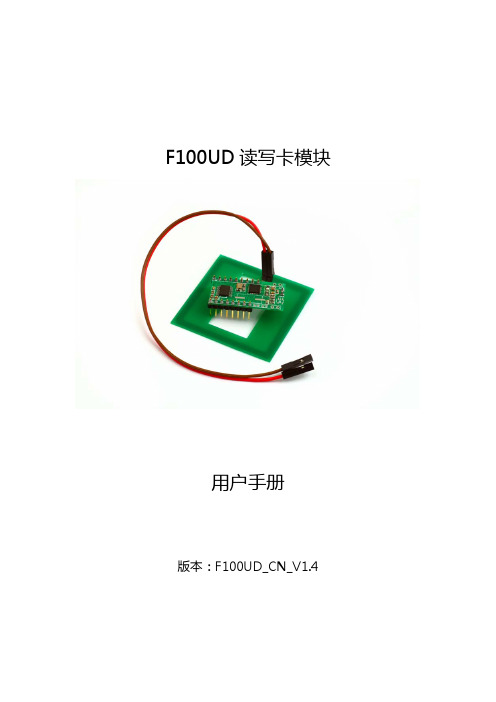 F100用户手册V1.4R