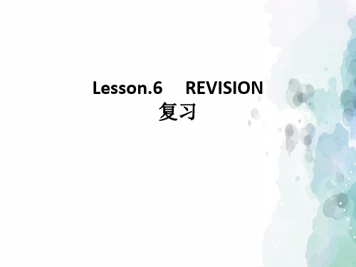 科普版-英语-四年级上册-Lesson 6 同步讲解