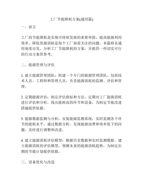 工厂节能降耗方案(通用篇)