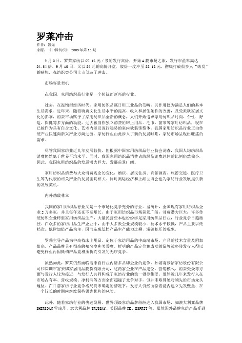 罗莱冲击