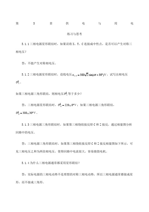 供电与用电答案