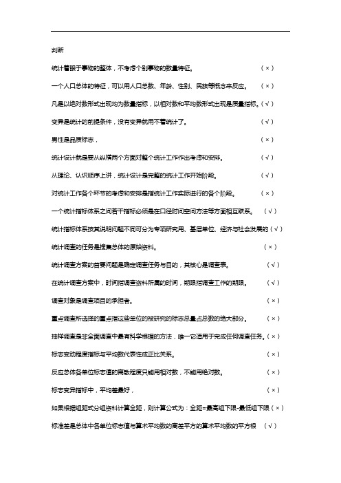 统计学课后知识题目解析(高等教育提高出版社)