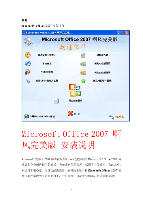 Microsoft office 2007安装指南