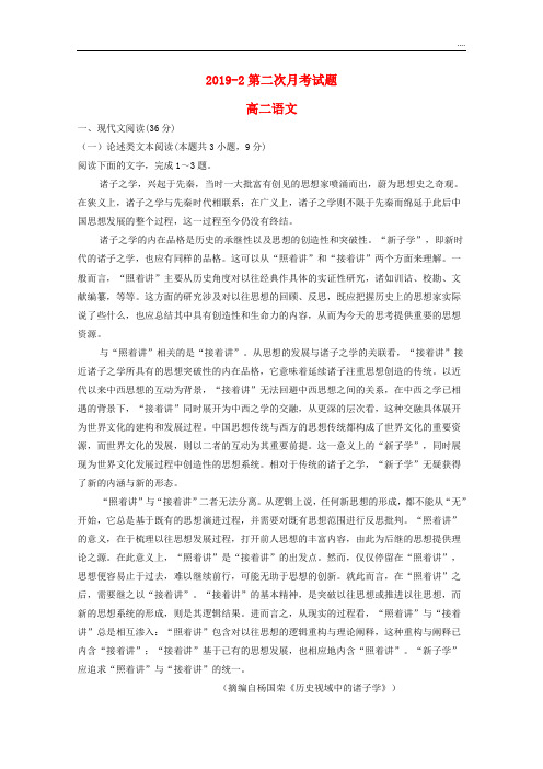 2020学年高二语文下学期第二次月考试题 新版-人教版
