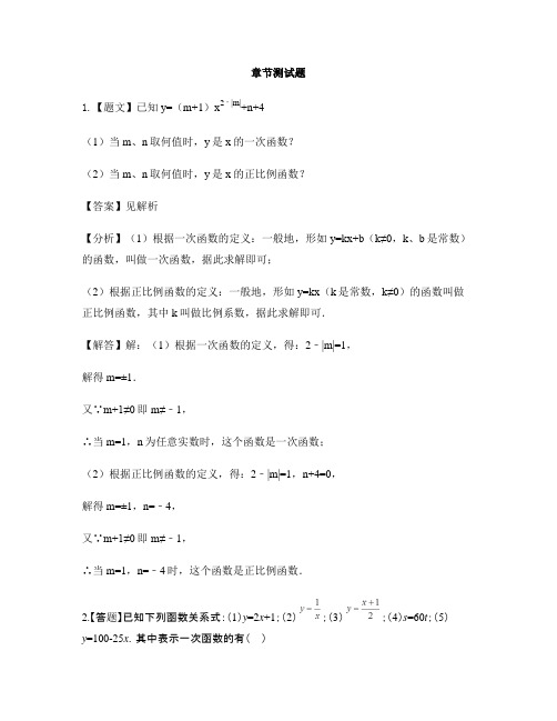 初中数学鲁教版(五四制)七年级上册第六章 一次函数2 一次函数-章节测试习题(1)