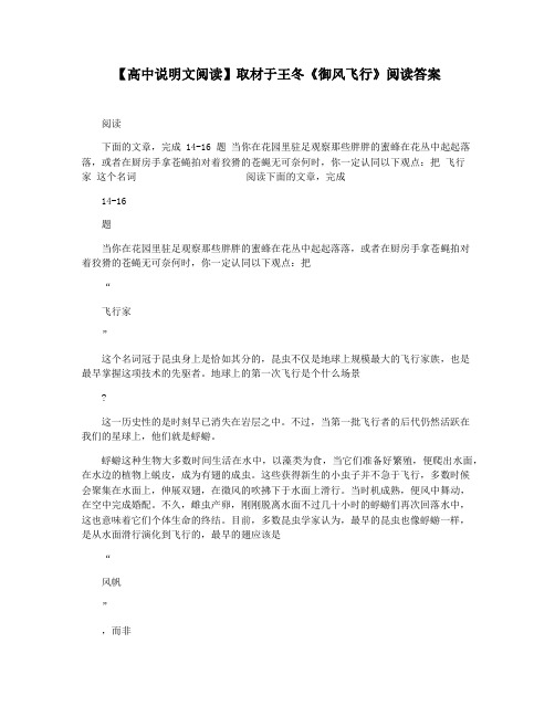 【高中说明文阅读】取材于王冬《御风飞行》阅读答案