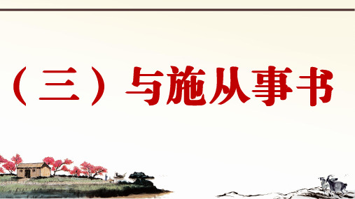 部编版语文八上册课外文言文阅读与传统文化拓展训练PPT课件吴均 1