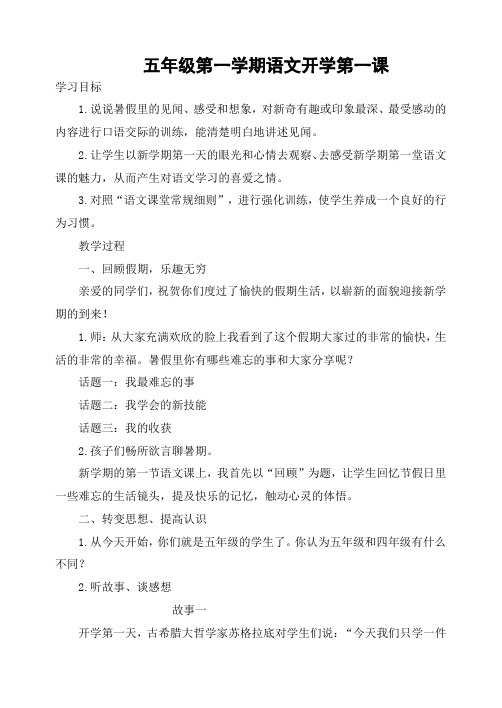五年级下学期语文开学第一课.doc