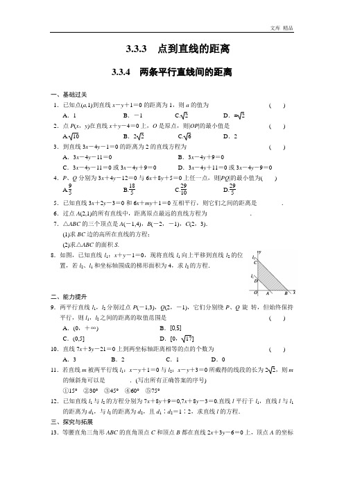 2020年高中数学(人教版必修2)配套练习 3.3.3-3.3.4