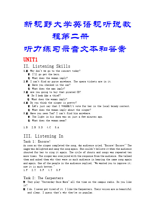 新视野大学英语视听说(第一版)第二册文本及答案(1-10单元)全!!!