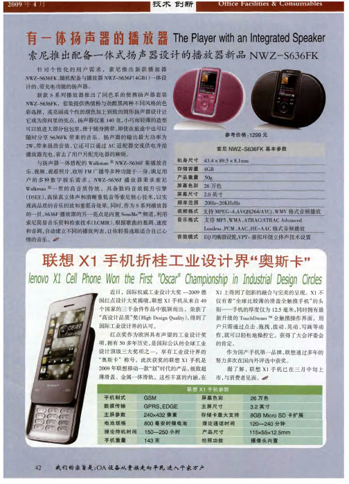 联想X1手机折桂工业设计界“奥斯卡”