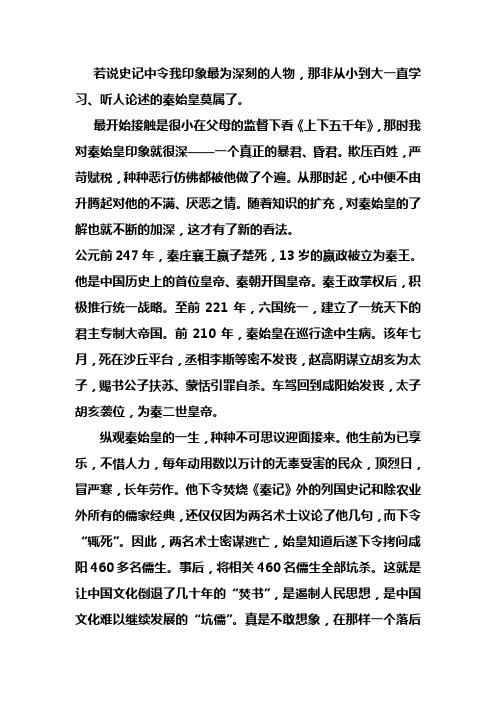 史记论文
