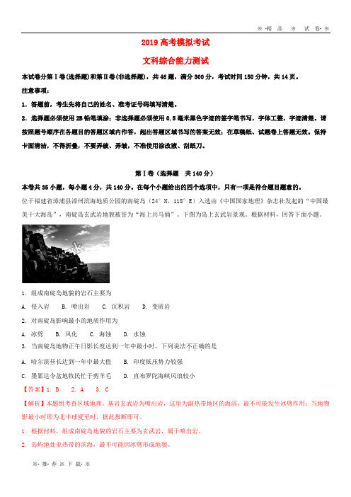 【人教版】2020届高三地理第四次模拟考试试题(含解析) 人教新目标 版
