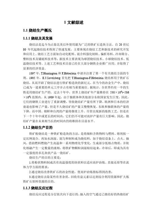 烧结技术综述