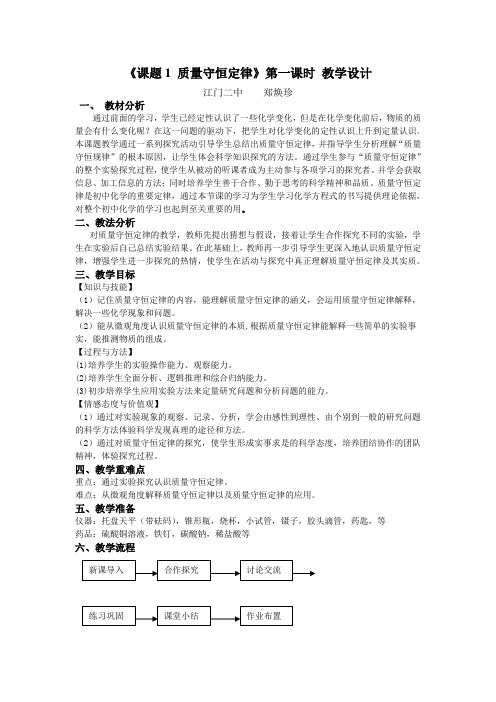人教版初中化学九年级上册 课题1 质量守恒定律 教案教学设计课后反思