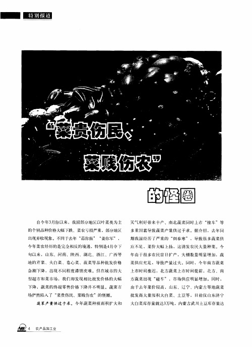 “菜贵伤民、菜贱伤农”的怪圈