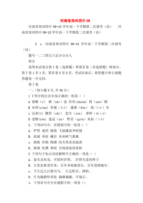 2018最新试题资料-河南省郑州四中011