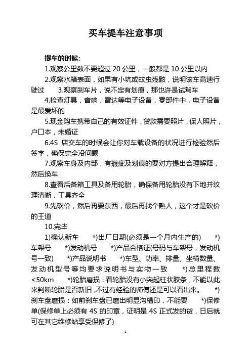 买车提车注意事项