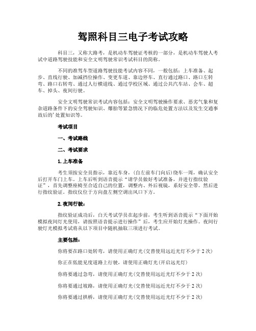 驾照科目三电子考试攻略