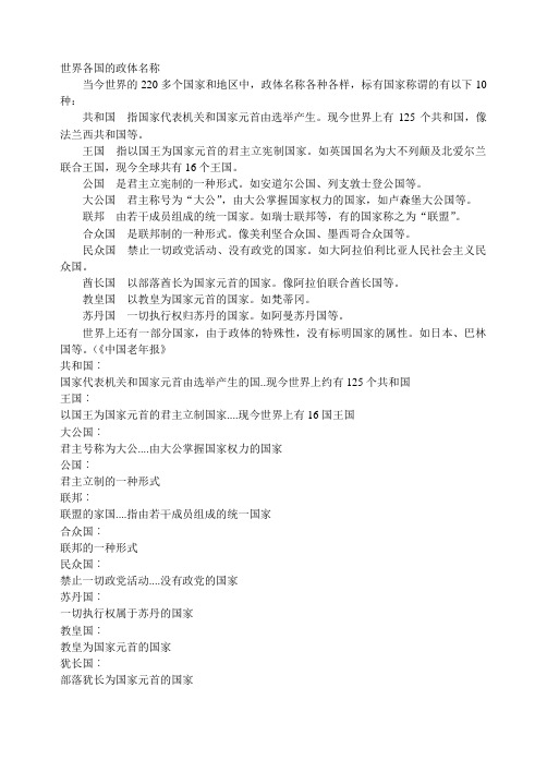 世界各国的政体名称