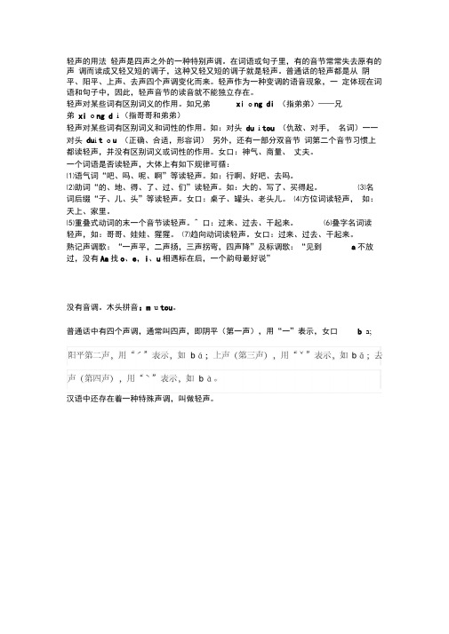 轻声的用法