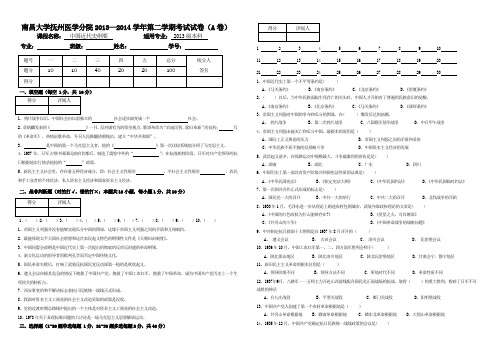 13级本科《中国近现代史纲要》试卷