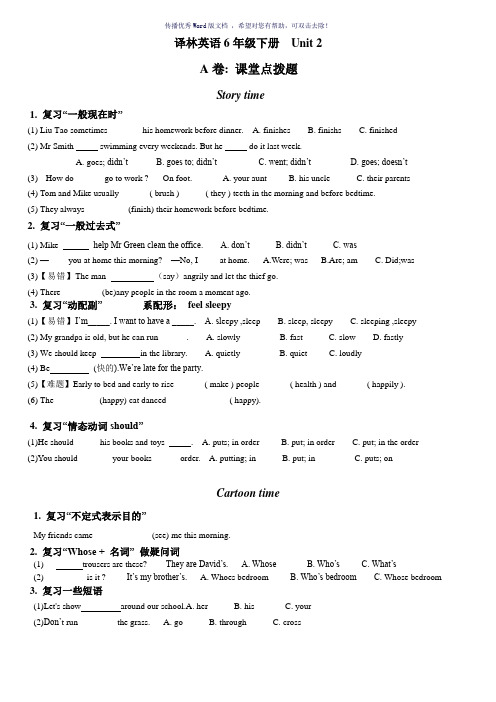 译林英语6BU2考点精练Word版