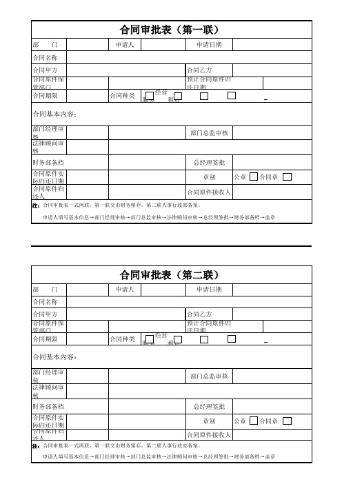 合同审批表