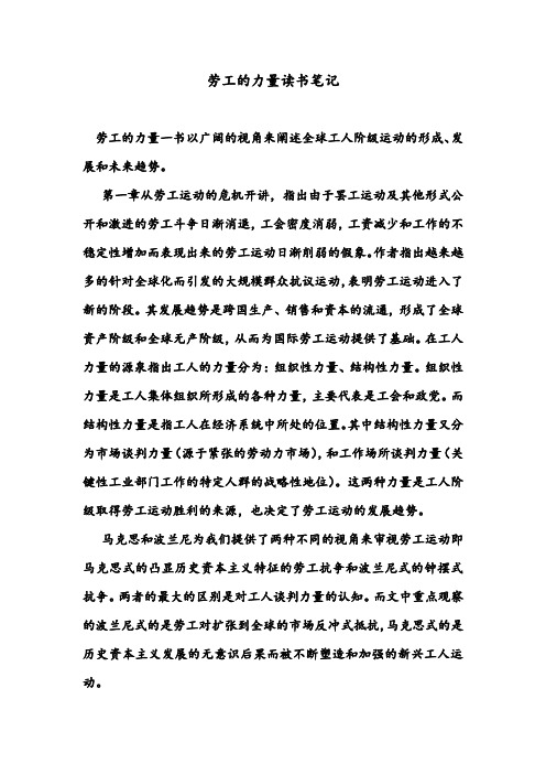 第五周 读书笔记劳工的力量