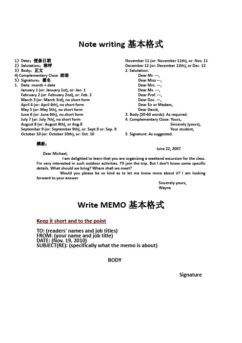 Note writing基本格式
