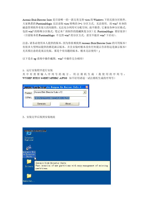 Acronis Disk Director分区软件