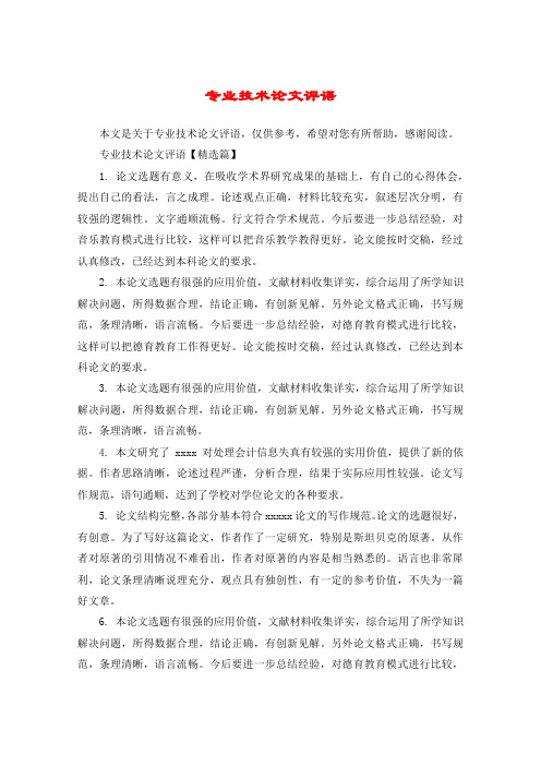 专业技术论文评语