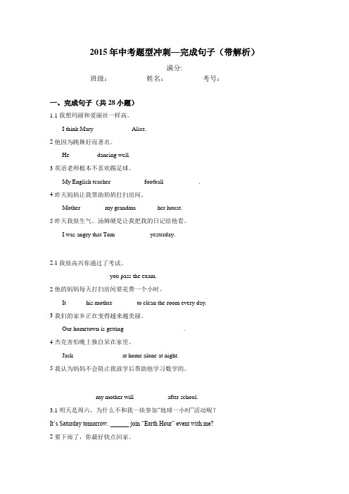 2019-2020年中考英语专项突破《完成句子》易错题汇编(带解析)