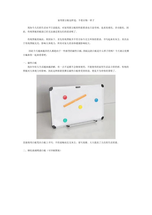 家用小黑板千万别选错了