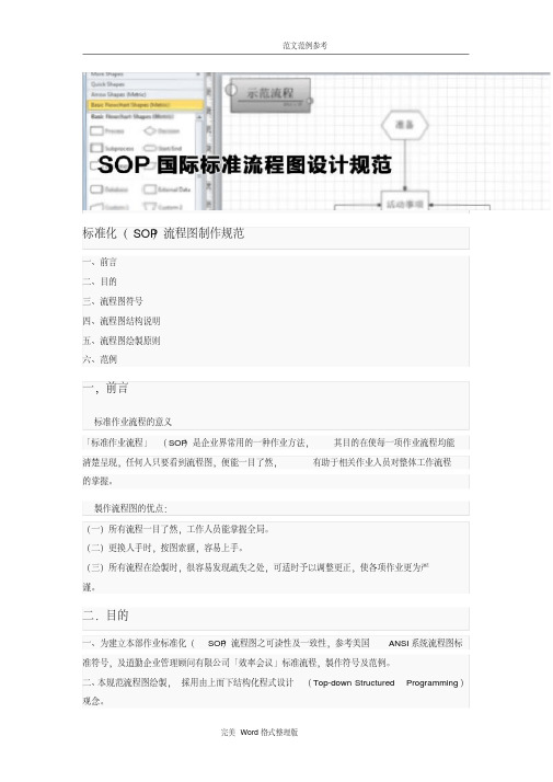 标准化[sop]流程图制作规范方案