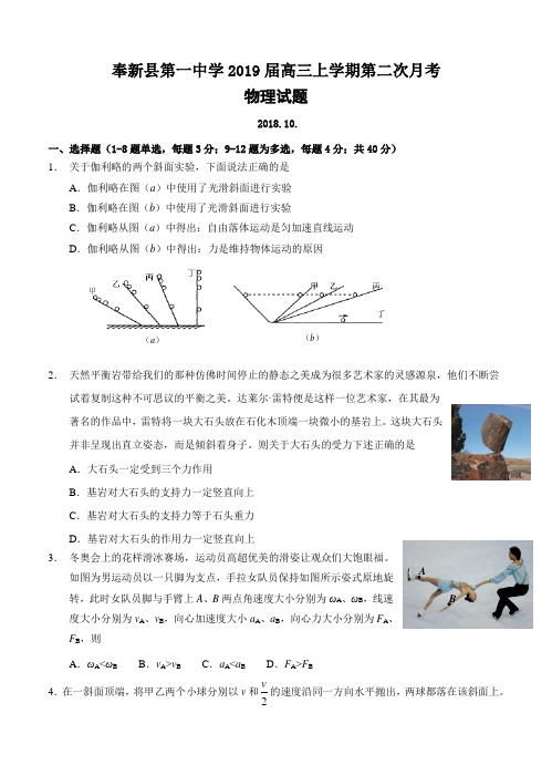 江西省奉新县第一中学2019届高三上学期第二次月考物理试卷(含答案)