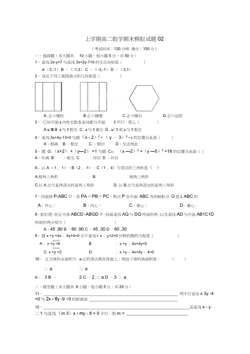 广东省江门市普通高中2017-2018学年高二数学上学期期末模拟试题02