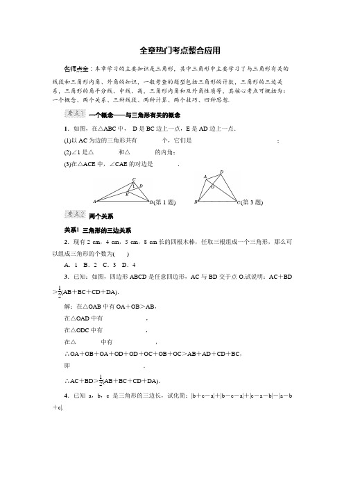 冀教版七年级数学下册全章热门考点整合应用