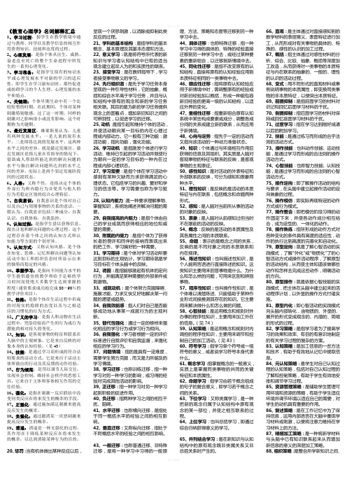 教育心理学、教育学名词解释汇总