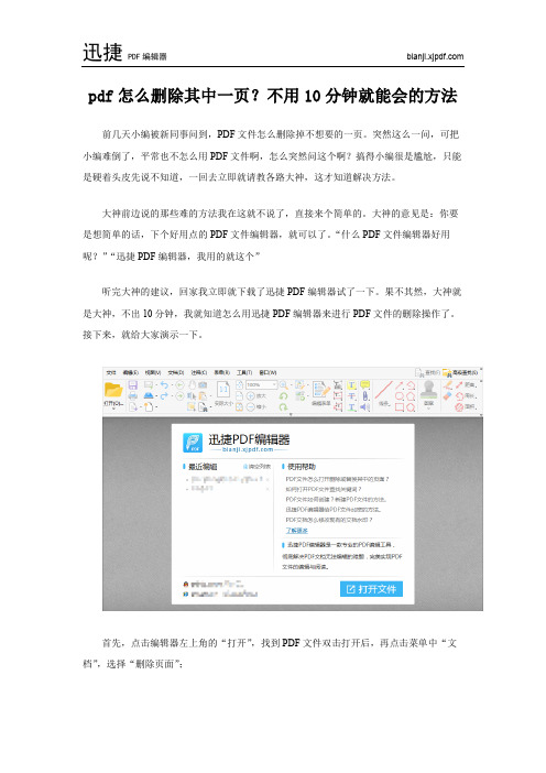 pdf怎么删除其中一页？不用10分钟就能会的方法