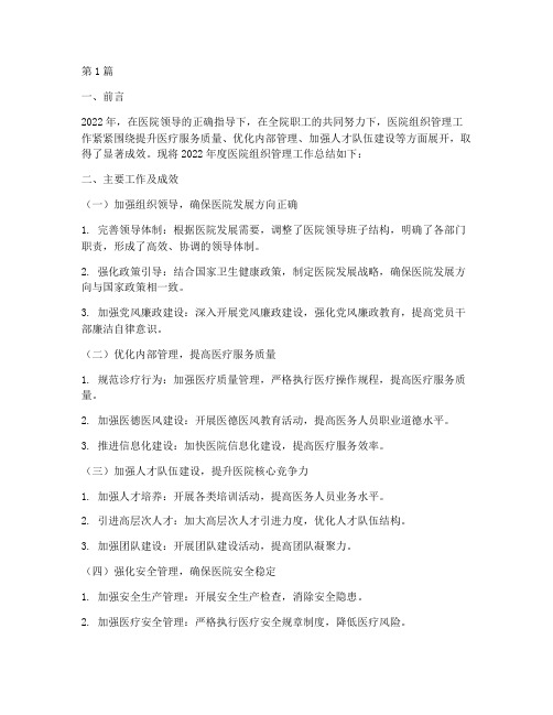 医院组织管理年终总结(3篇)