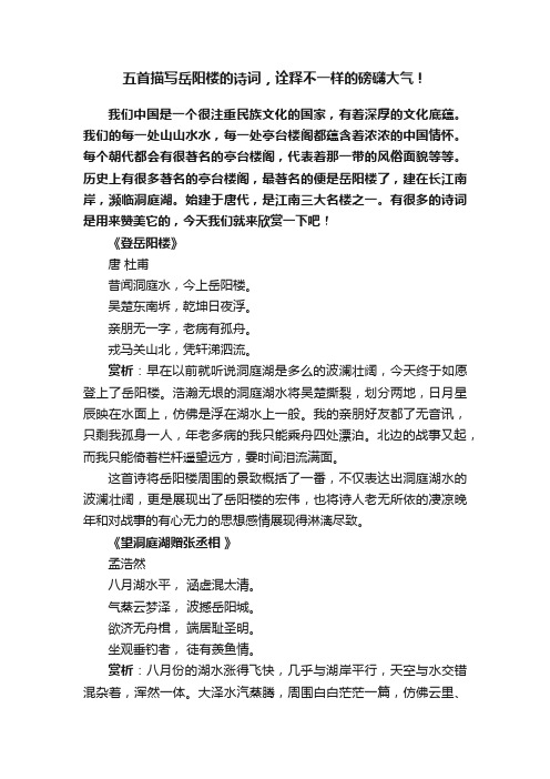 五首描写岳阳楼的诗词，诠释不一样的磅礴大气！