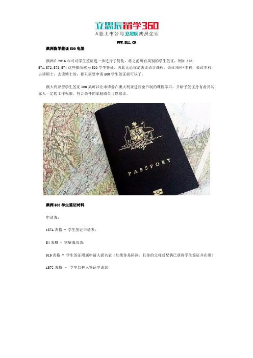 澳洲留学签证500电签